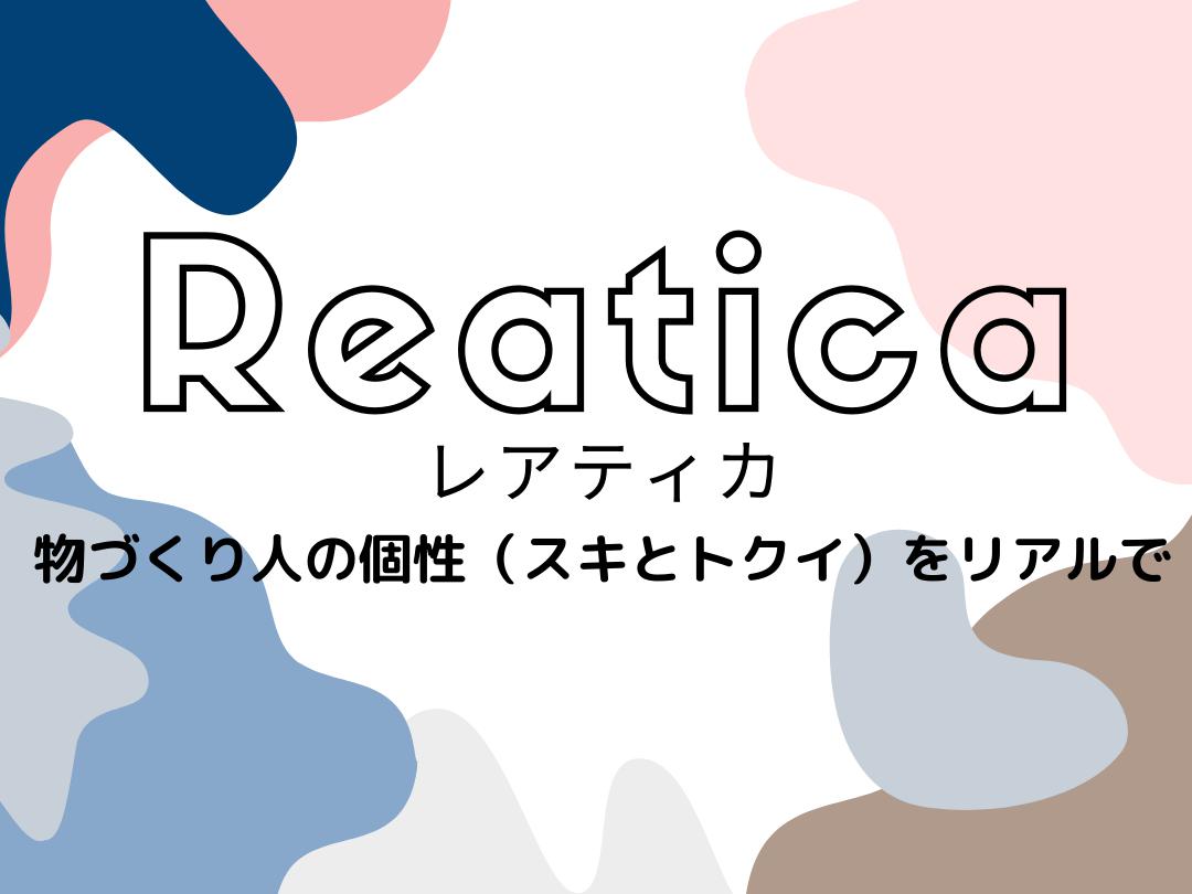 クリエイターの作品を簡単にリアル出品！町中を美術館に！Reatica!