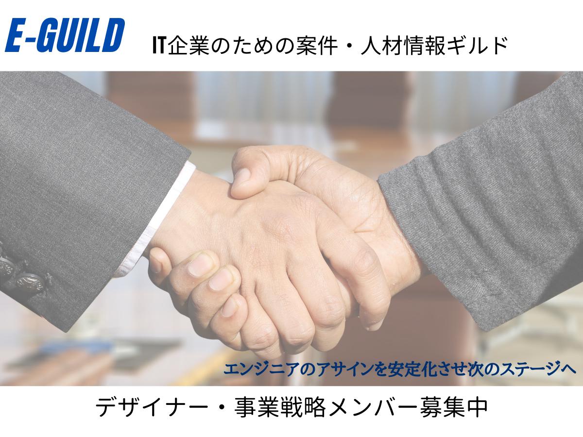 【E-GUILD 】IT企業の働き方を後押しするクラウドサービス