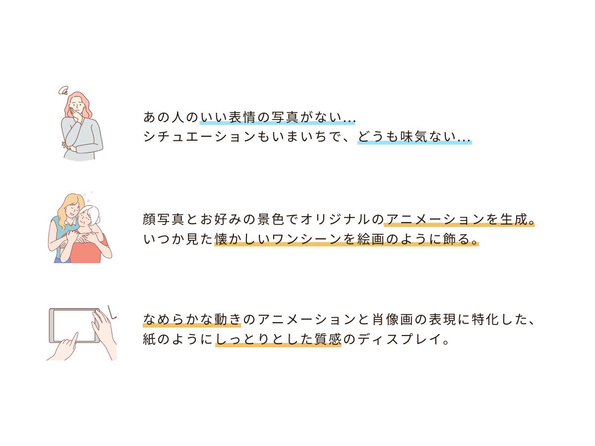 あの日の思い出が、 額縁の中で動き出す。 (1).png