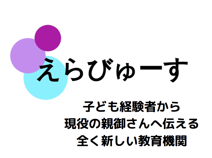 【新しい教育の仕組み】下町情緒あふれる大塚で新しい形の教育スキームを作る仲間を募集！！！！