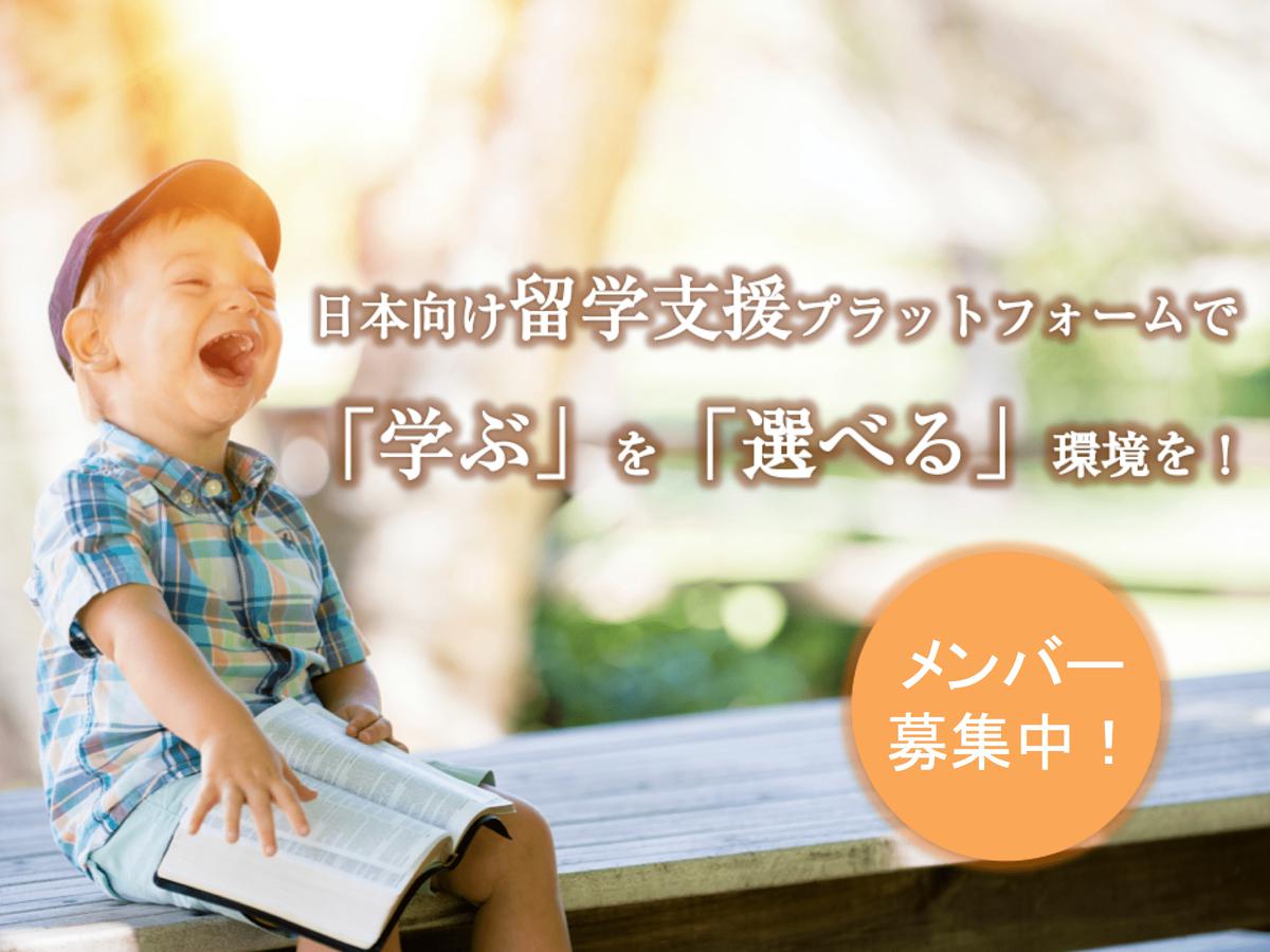 日本語版ApplyBoard
人工知能を用いた留学生支援のPaaS