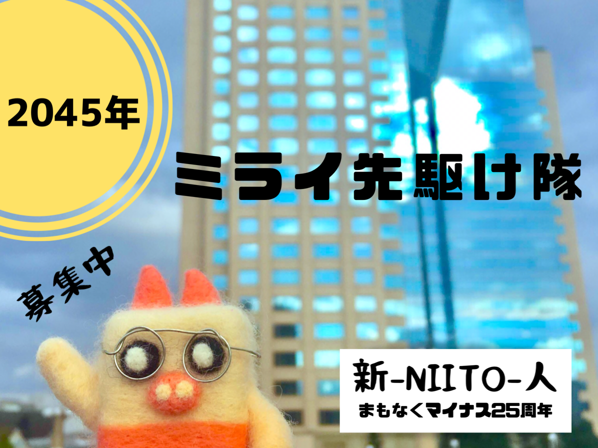 新-NIITO-人｜2045年にAIとアートで対決するプロジェクト