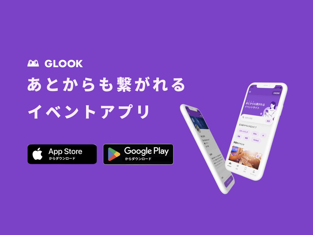 あとからでも繋がれるイベントサイト