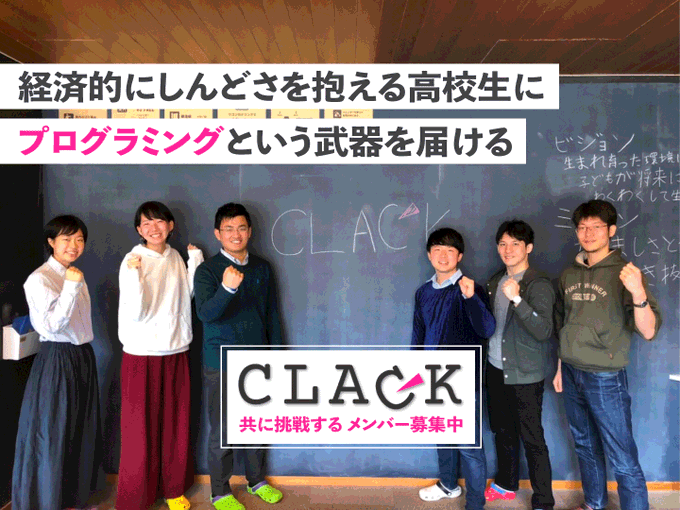 【子ども支援の新たなインフラづくり！】経済的にしんどさを抱える高校生にプログラミングという武器を届ける