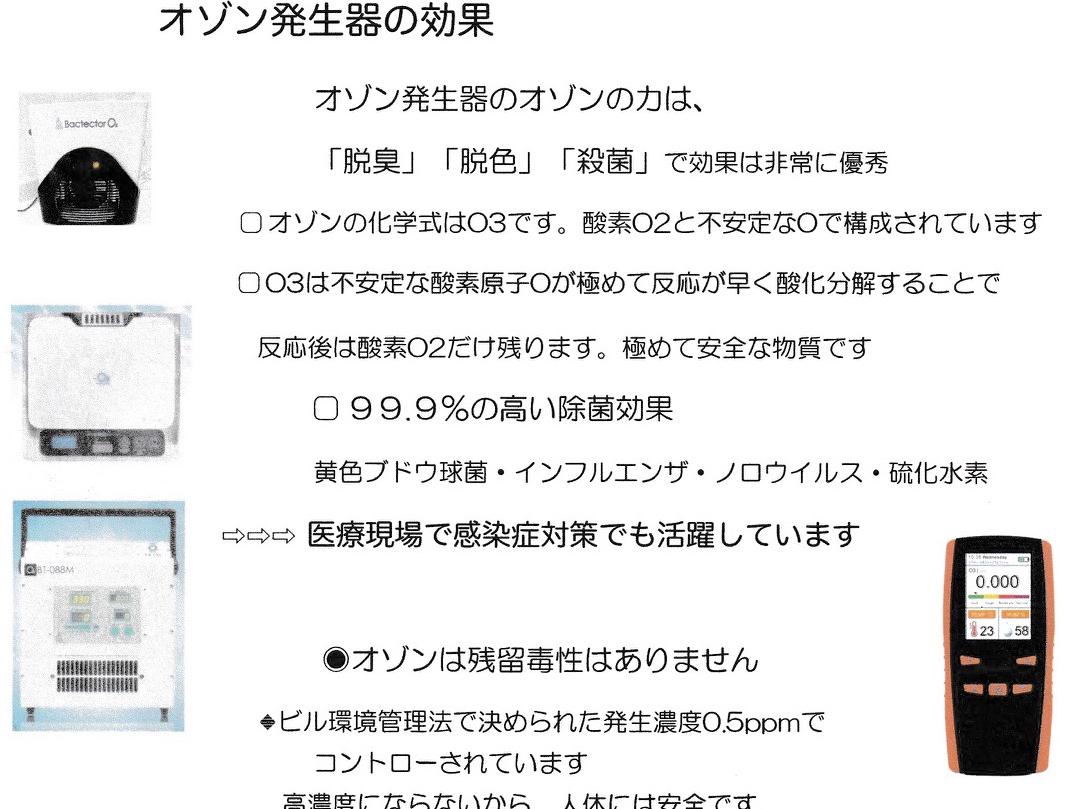 防疫Sオゾンの副1.jpg