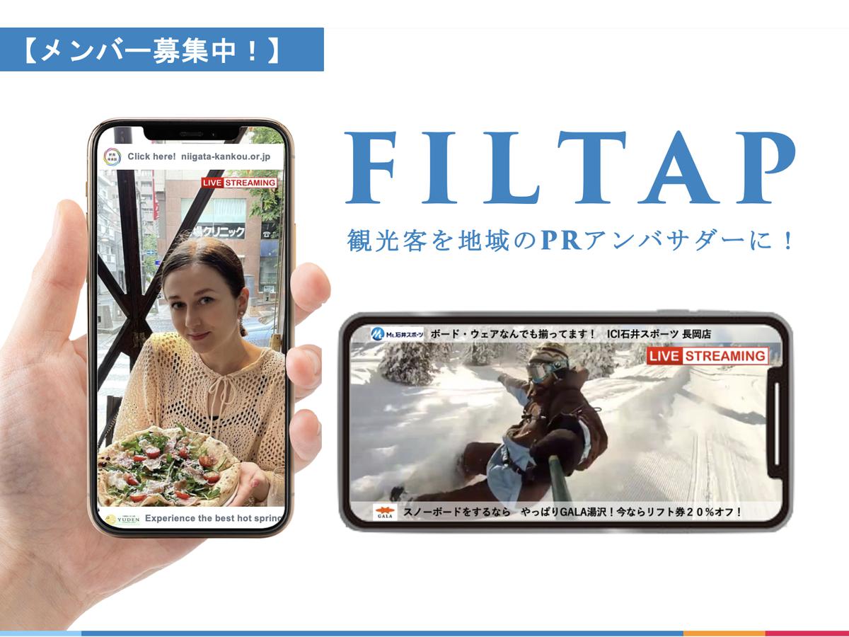 【メンバー募集中！】誰でも動画上に広告を掲載できるサービス「FILTAP」