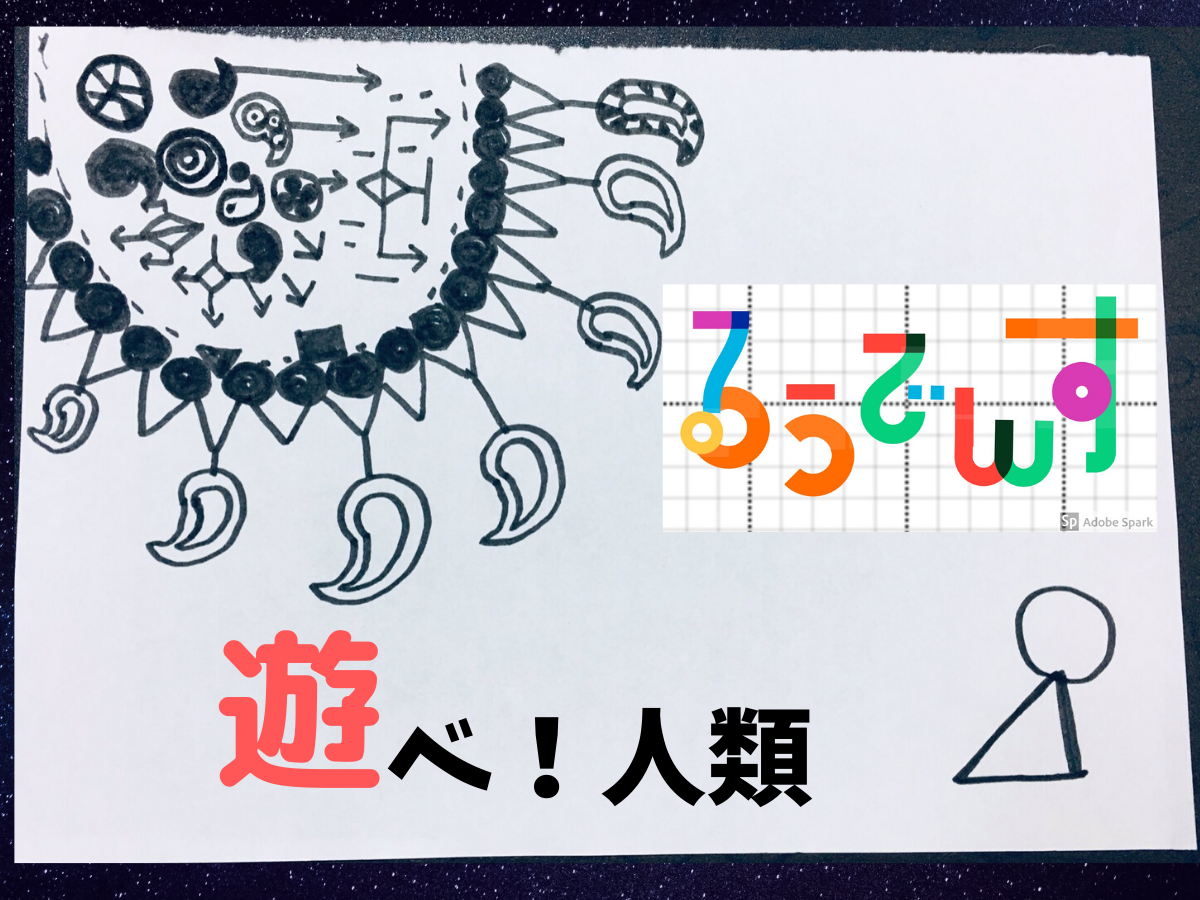 新しい遊びを実験・発信するコミュニティ　るうでんす　メンバー募集