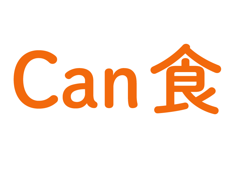 【フードロス解決の新たなソリューション】『Can食』で世界をより良くしたい仲間求む！