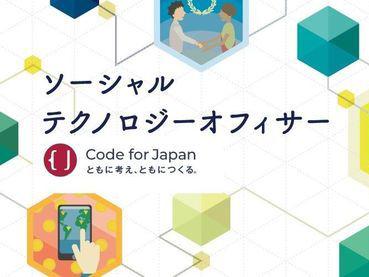 ITで社会課題にコレクティブインパクトを！
STOプロジェクトのコミュニティ運営に携わってくれる方募集