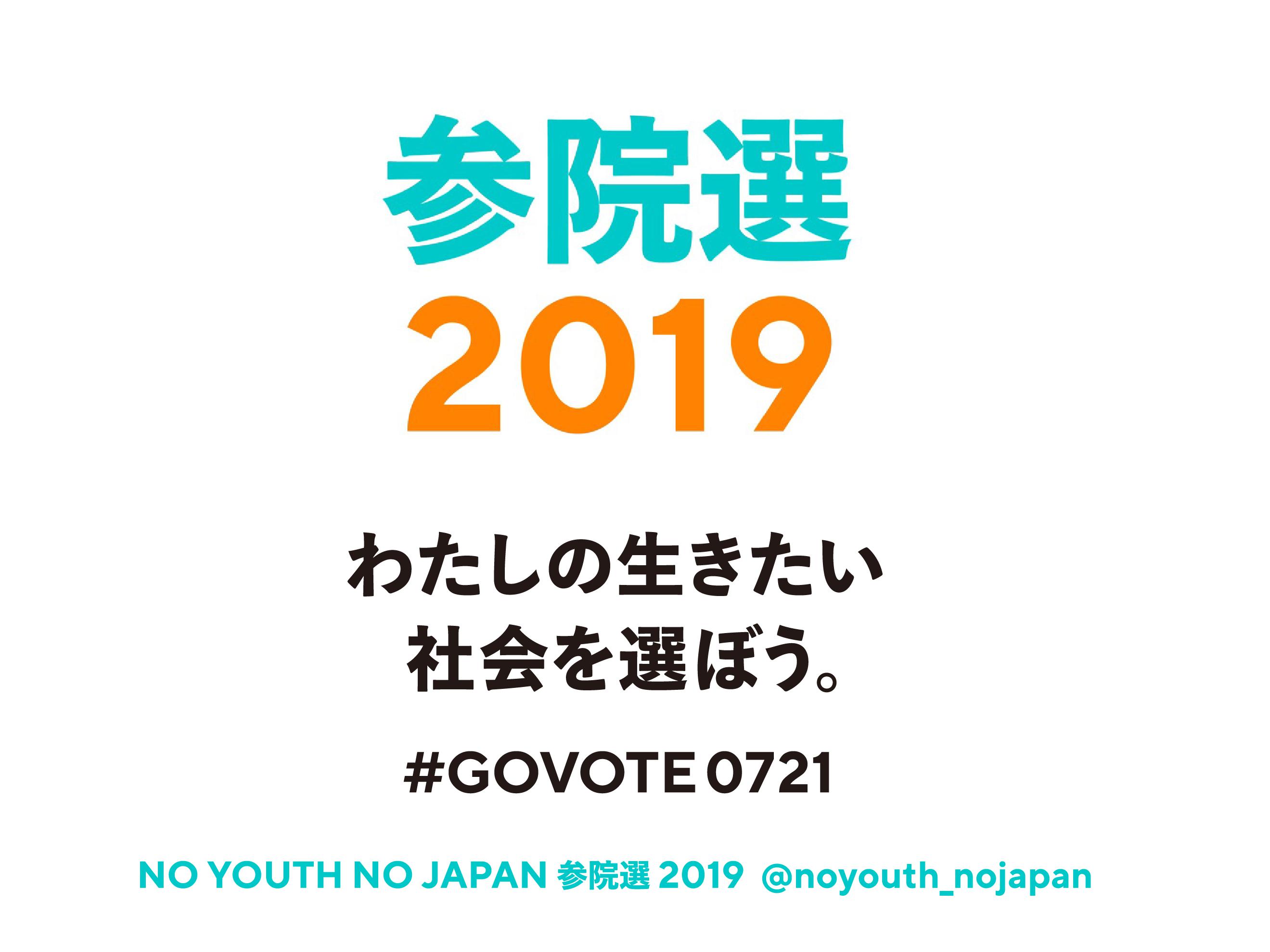 note見出し画像NYNJ_参院選2019+コピー.JPG