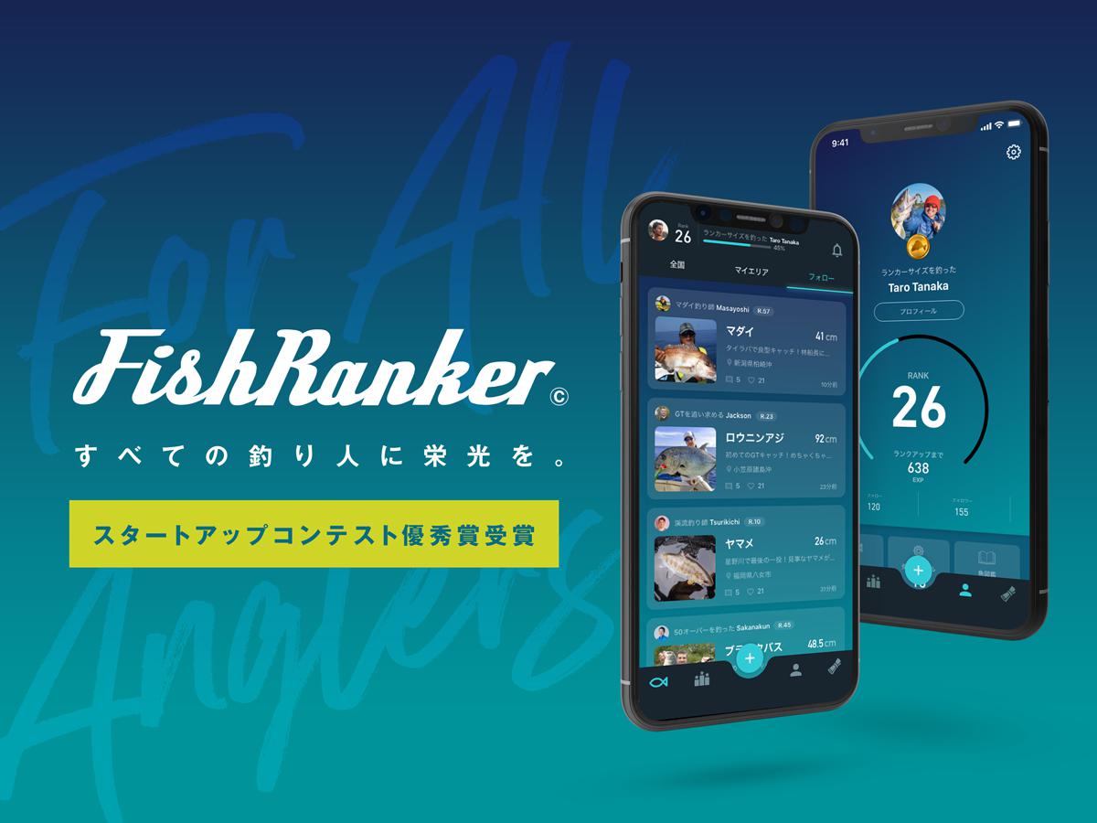 【釣りをもっと面白く】釣果共有×ゲーミフィケーションで新しい体験を。開発＆広報募集！