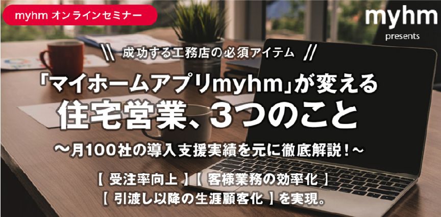 契約前からOB客まで、お客様とのやり取りを １つのアプリで完結！