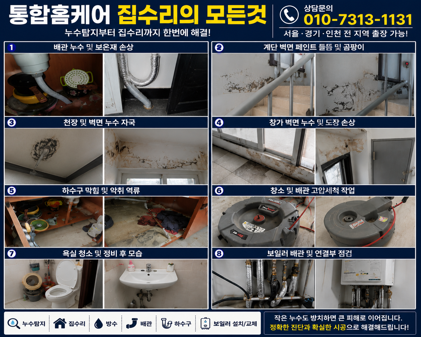 최근 인천 계양구 효성동 한 빌라 1층에서 바닥 누수 문제로 연락을 받고 다녀왔습니다.