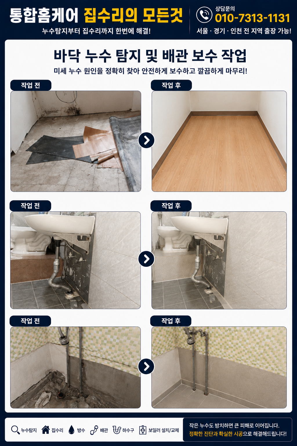 인천 계양구 병방동 한 아파트에서 아랫집 천장에서 물이 떨어진다는 연락을 받고 긴급하게 방문하게 됐습니다.