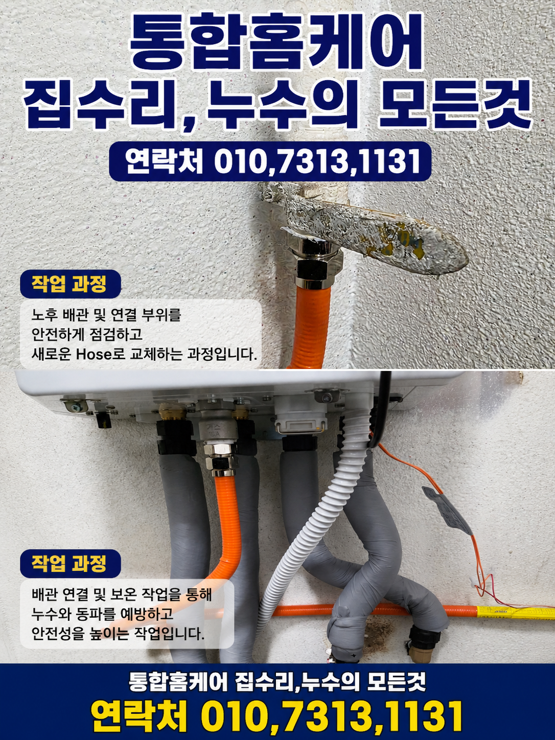 시공 과정 및 보수 작업