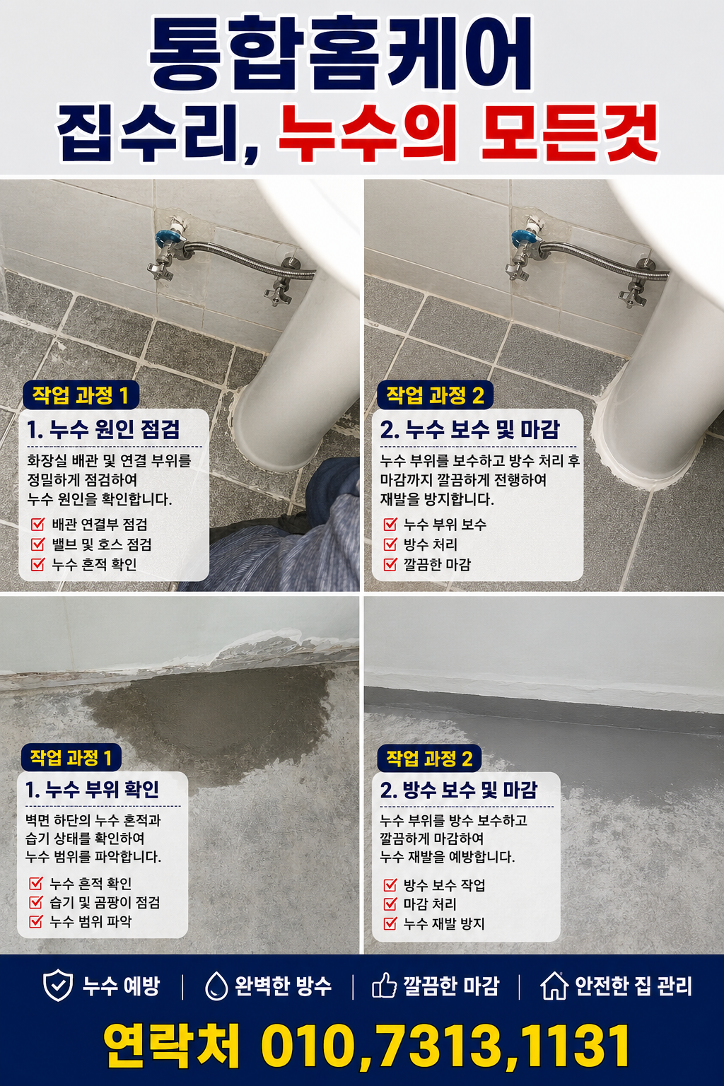 인천 작전동 아파트 베란다 쪽 바닥이 계속 젖는 이유