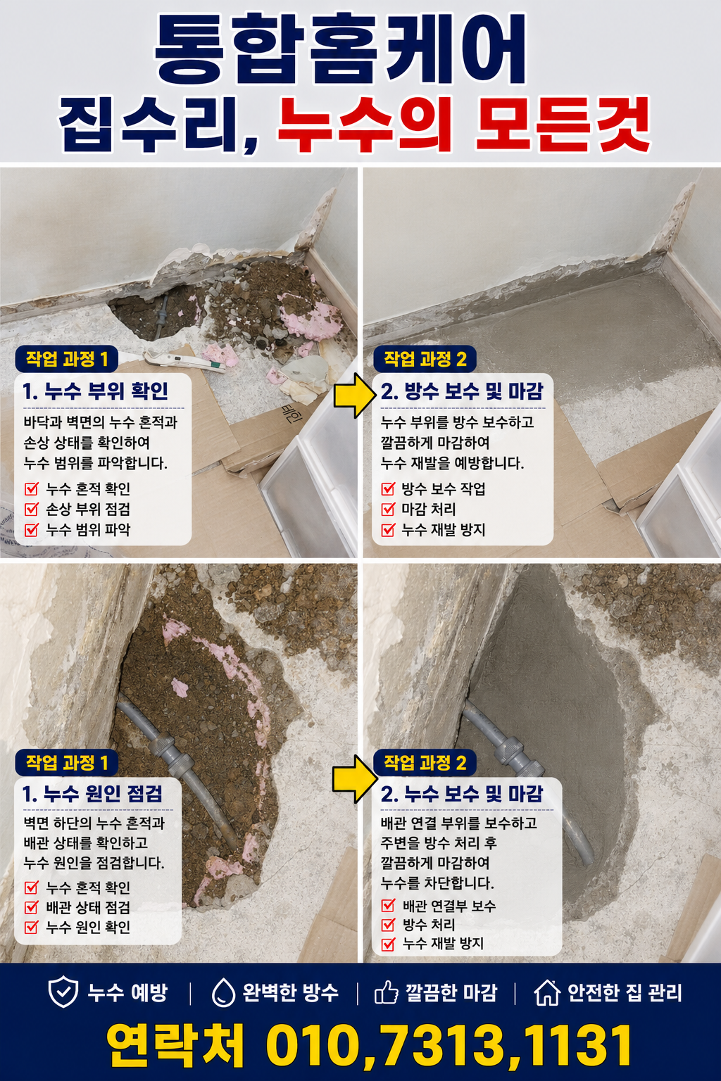 시공 과정 및 보수
