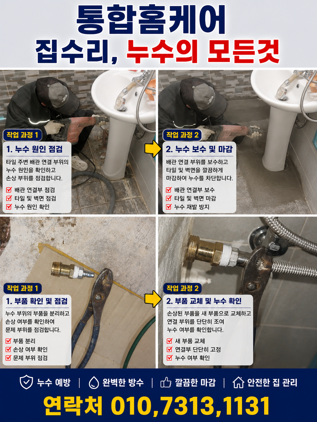 계산동 한 단독주택에서 마당 한쪽 바닥이 계속 젖는 이유