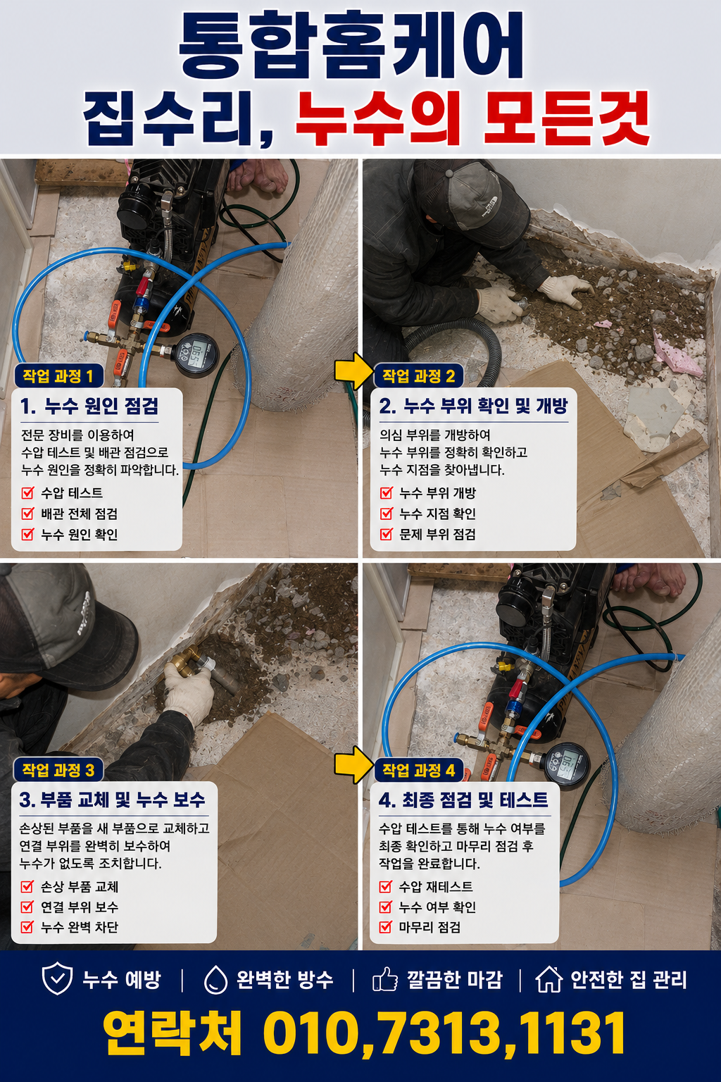 누수 위치 특정 및 원인 분석