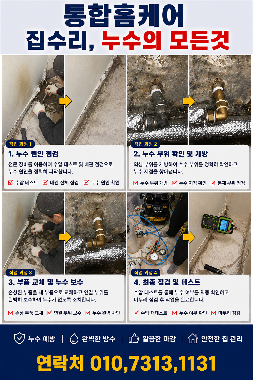 인천 계양구 효성동 한 빌라 천장에서 물방울이 떨어지는 이유