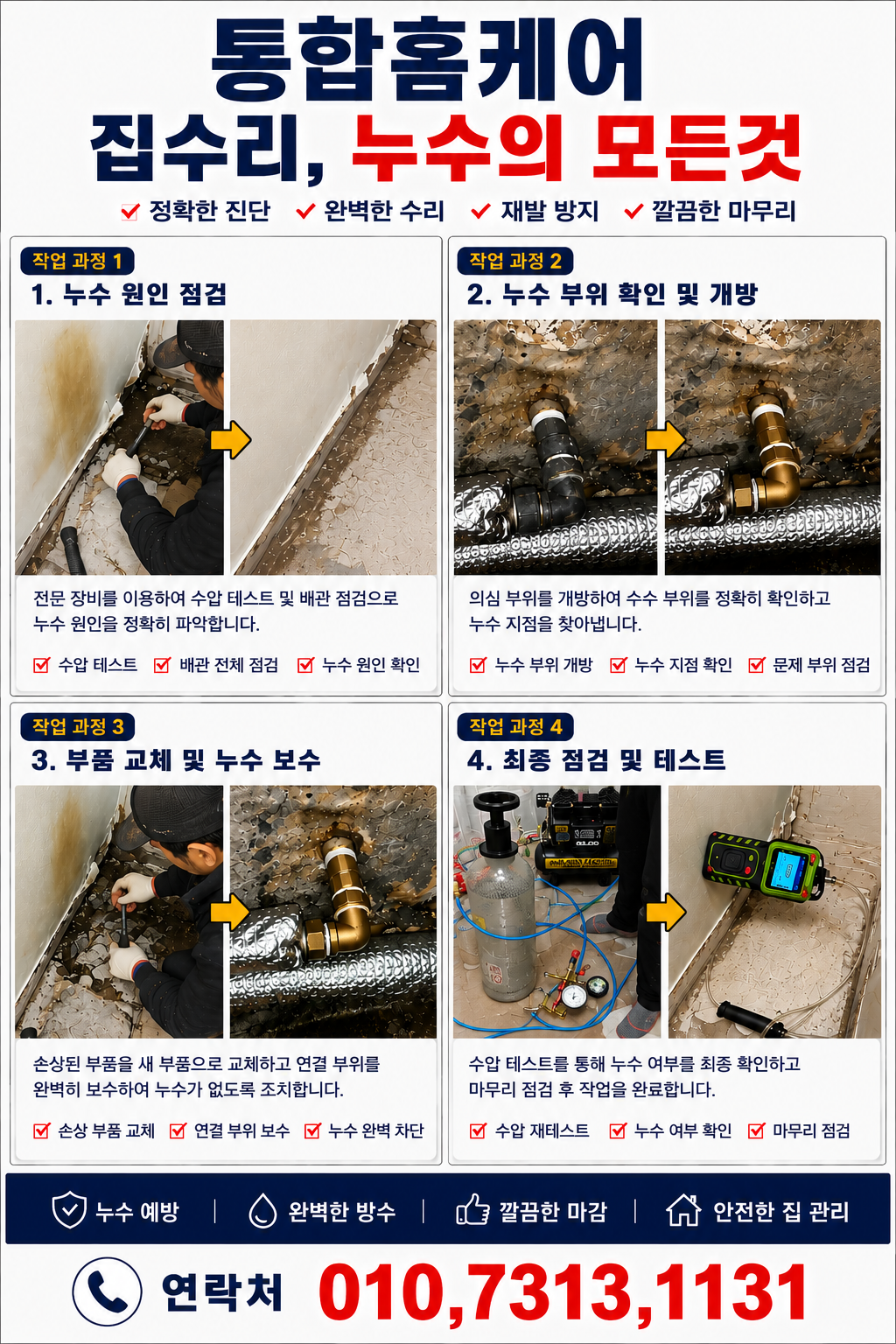 진단·시공 계획 - 근본적 해결책 수립