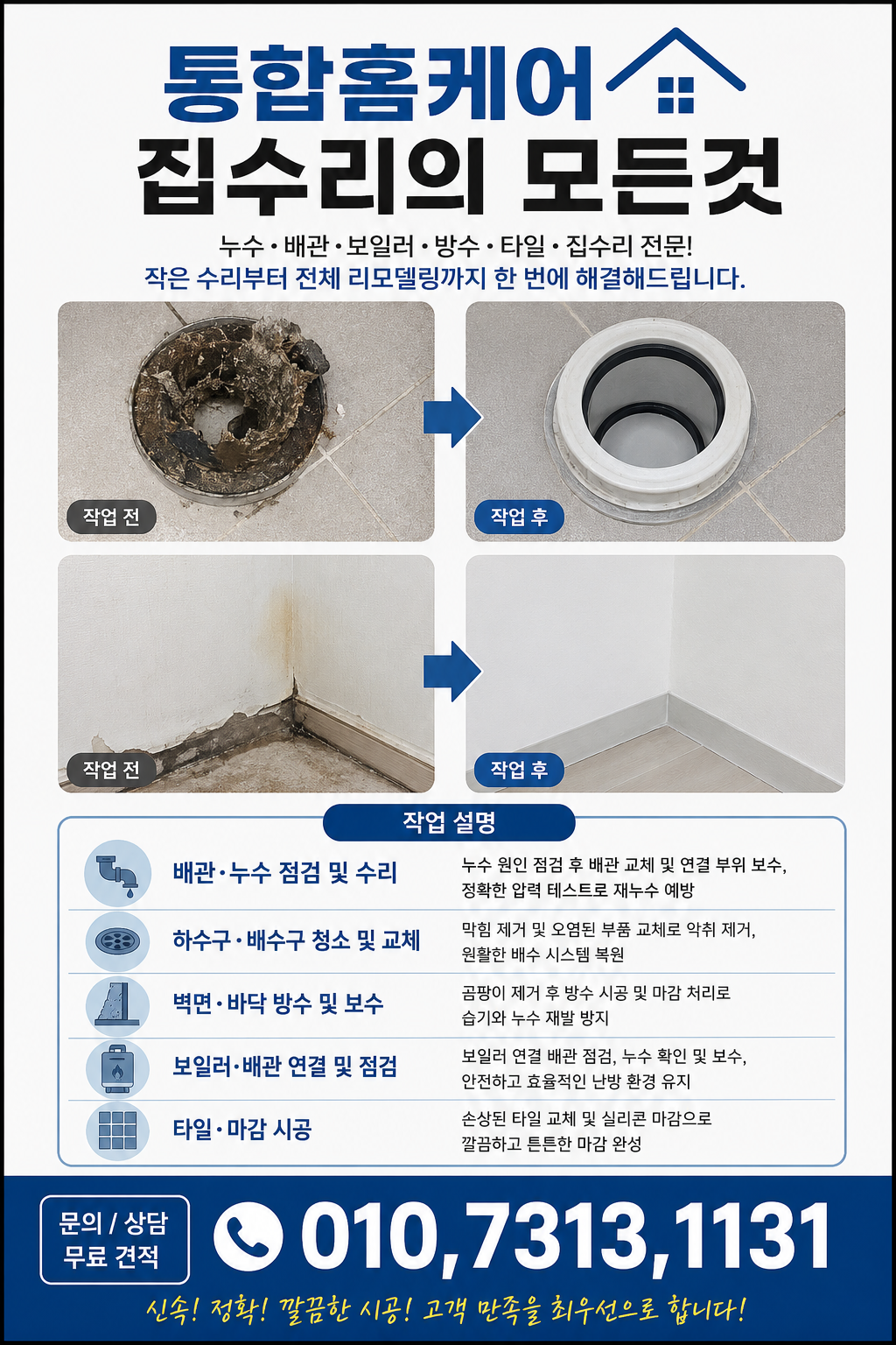 누수 원인 파악 및 검사 과정