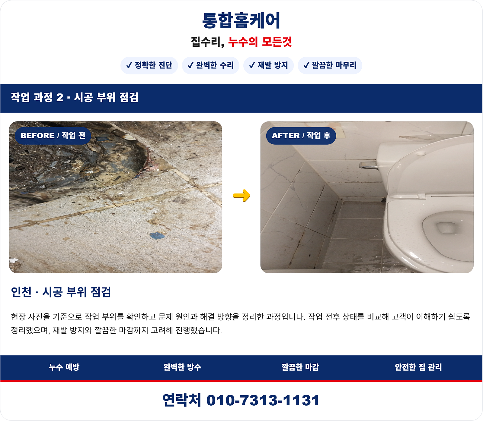 누수탐지 검사 및 원인 규명