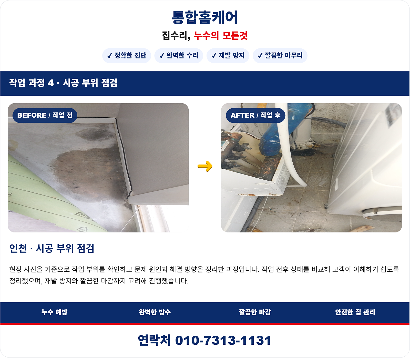 정밀 누수탐지 및 원인 파악