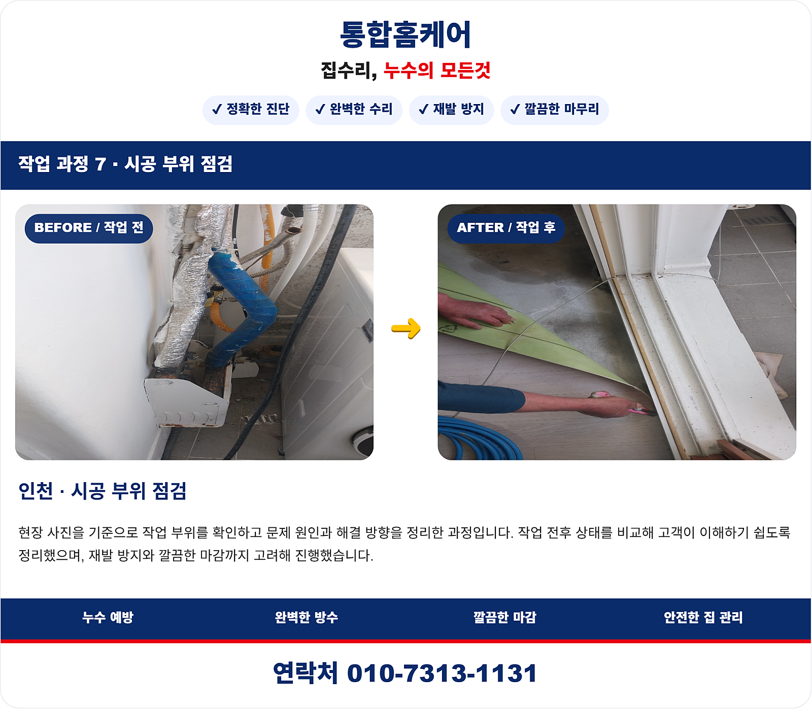 원인 파악 및 시공 계획