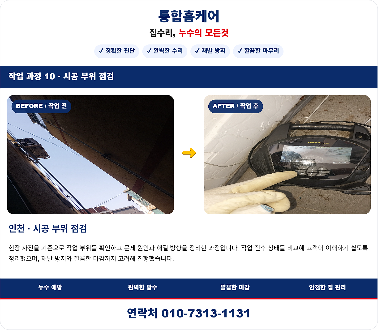 정밀 누수탐지 및 진단
