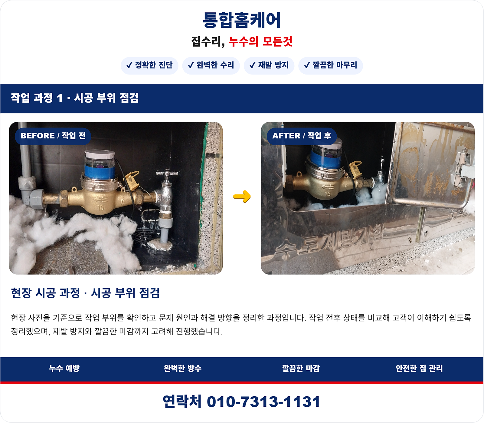 중구 영종동 오피스텔 욕실 누수탐지, 누수검사 후 누수공사 진행 사례