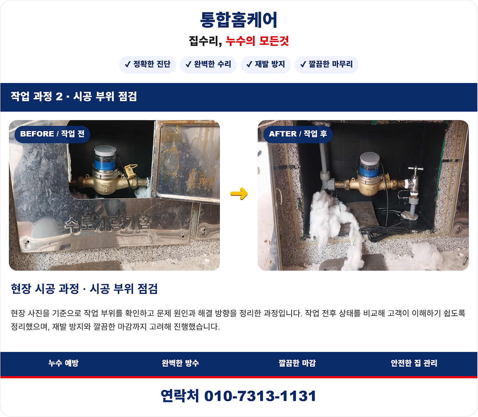 누수 원인 파악 및 배관 검사