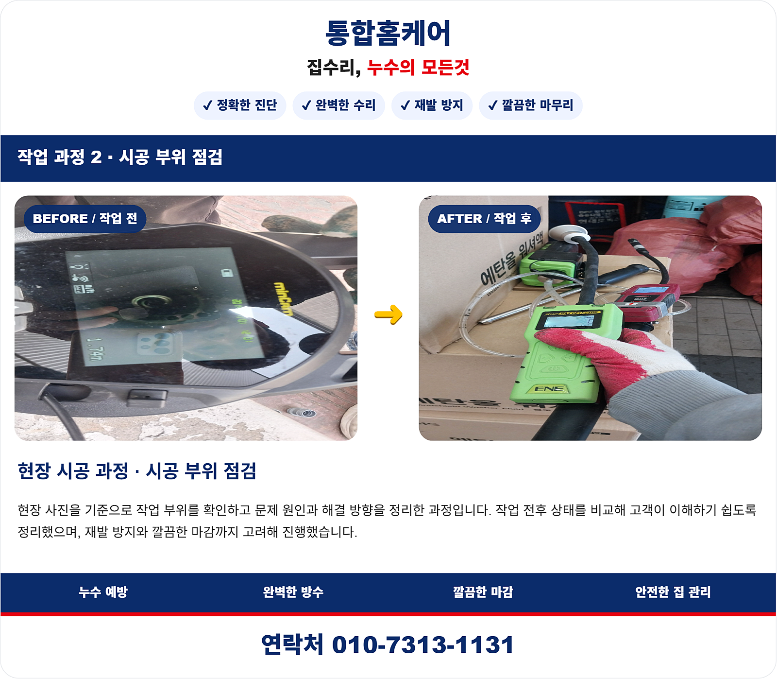 중구 영종1동 빌라 배관 누수탐지, 누수검사 후 누수공사 진행 사례