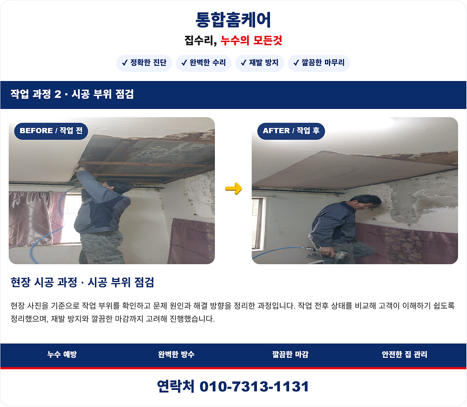 누수 위치 특정 및 작업 계획 수립
