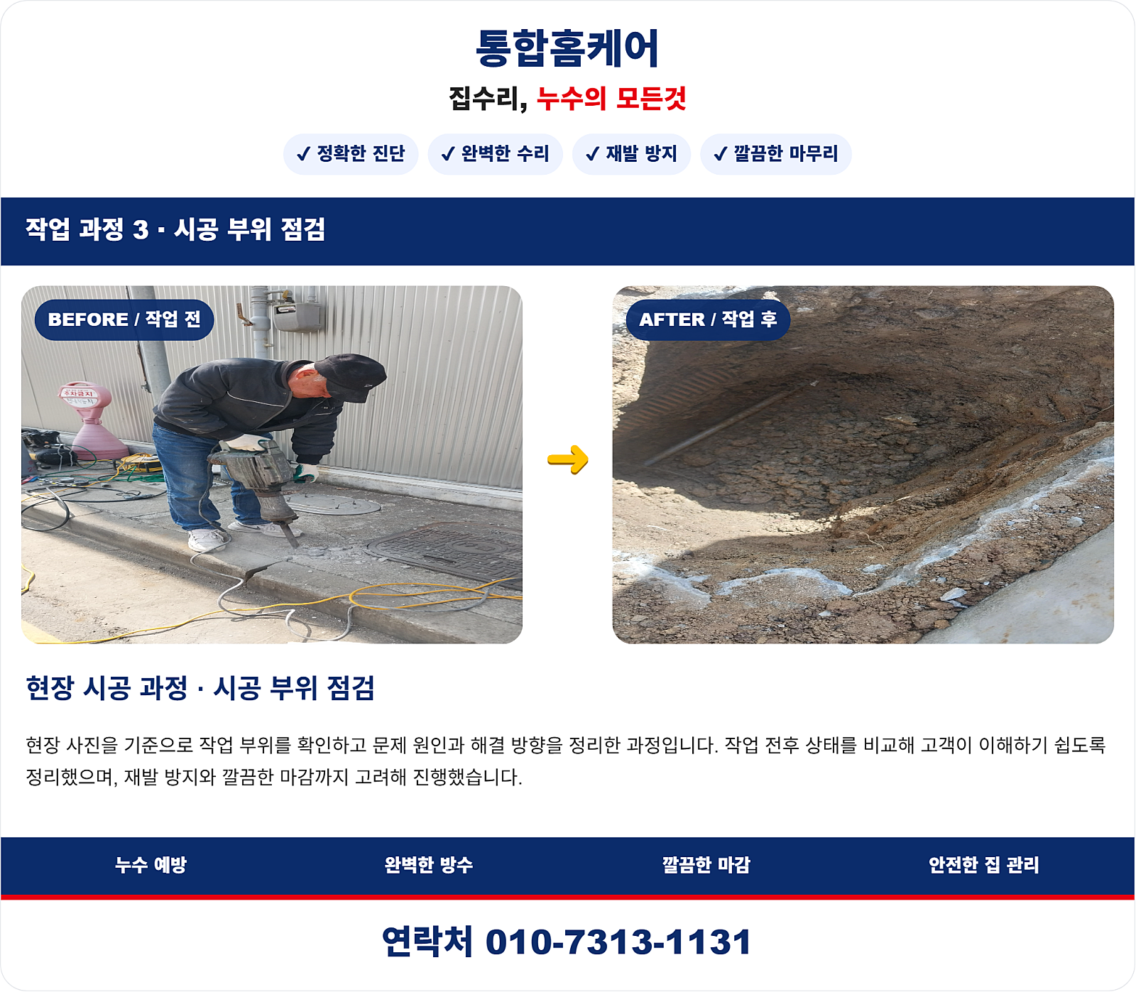 중구 운서동 아파트 베란다 누수탐지, 누수검사 후 누수공사 진행 사례