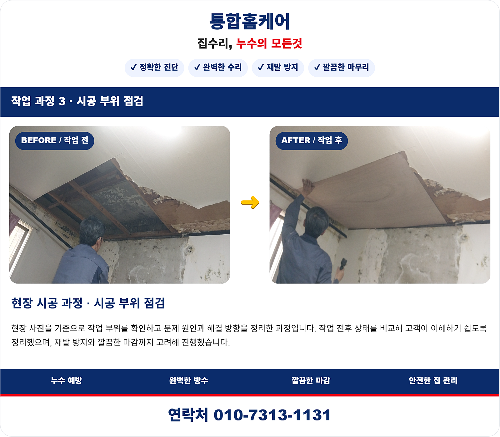 원인 파악 및 시공 계획 수립