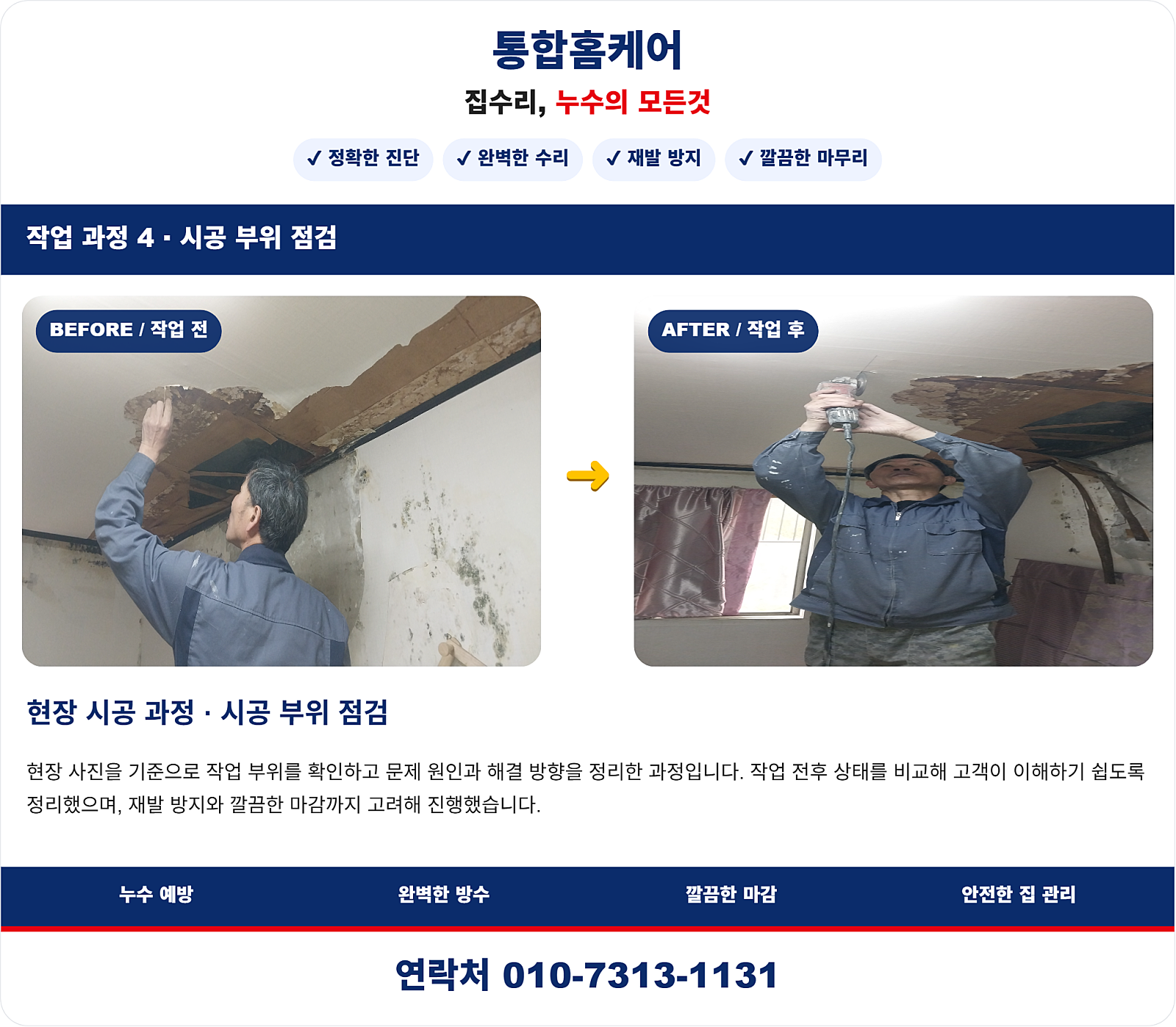 중구 용유동 단독주택 세면대 누수탐지, 누수검사 후 누수공사 진행 사례