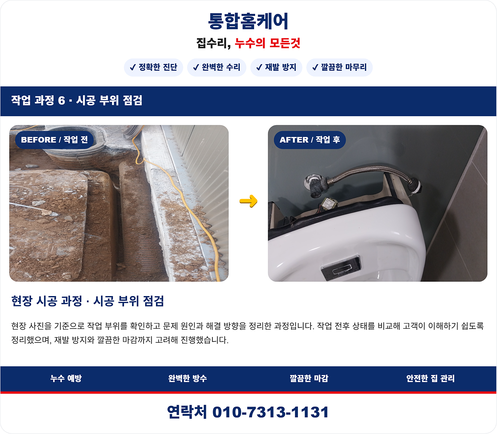 중구 영종2동 오피스텔 싱크대 누수탐지, 누수검사 후 배관 누수공사 진행 사례
