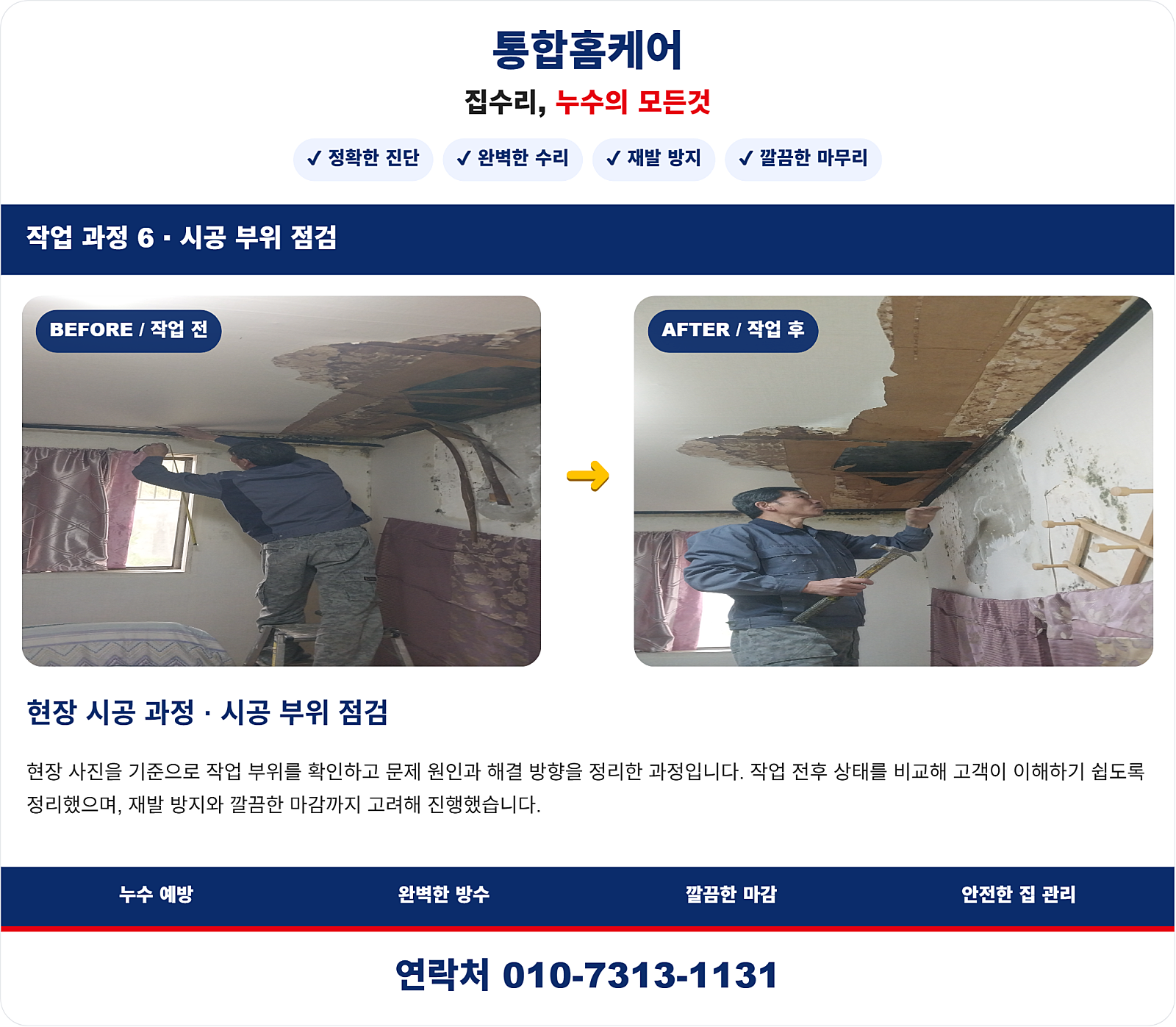 정밀 누수검사 및 원인 파악