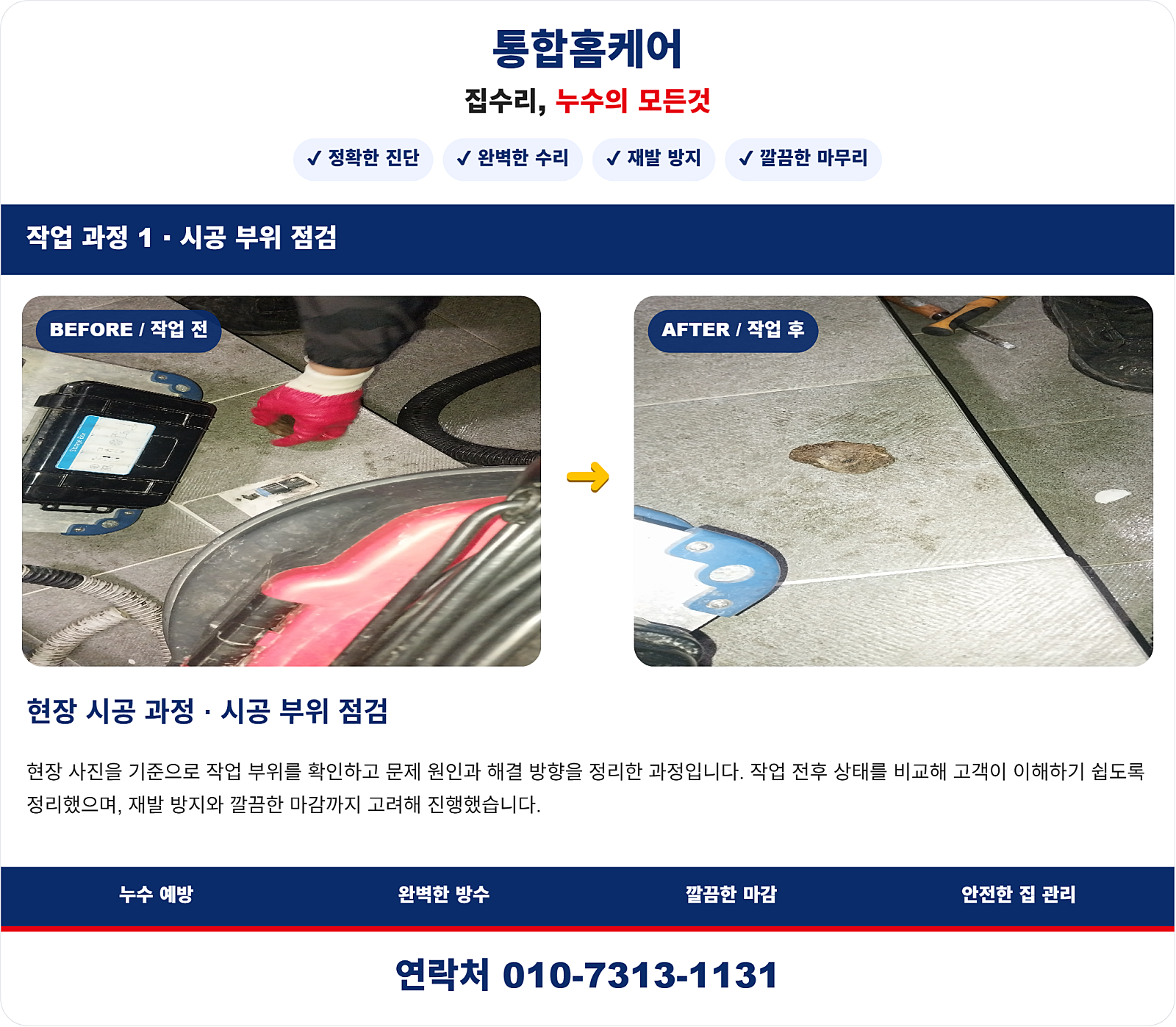 인천 계양구 작전동 누수탐지 아파트 천장 물샘 원인 찾는 방법