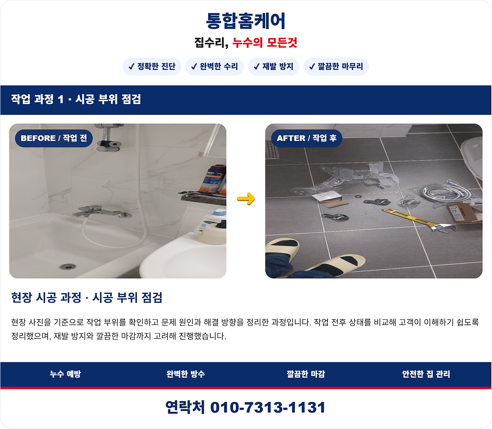 누수탐지 및 원인 진단