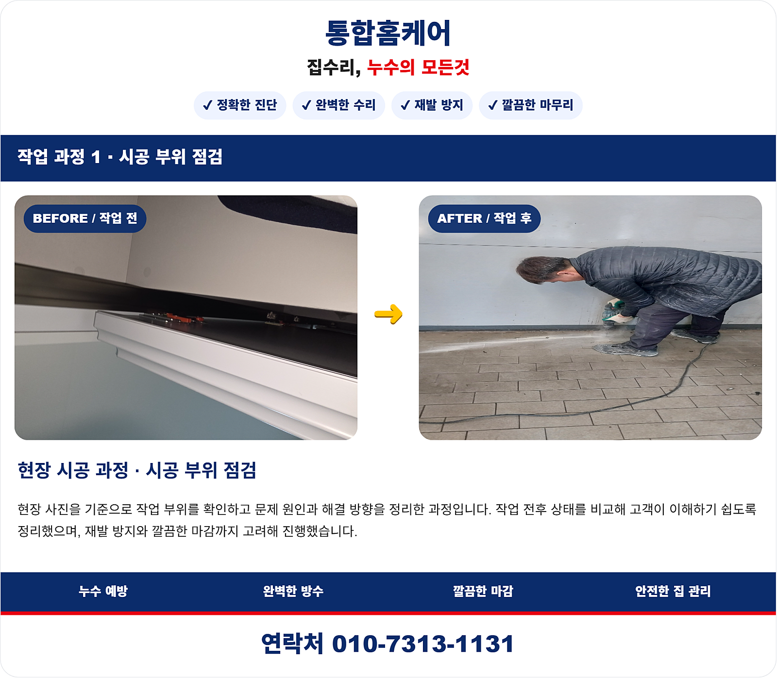 인천 계양구 작전동 누수탐지 빌라 온수배관 미세누수 원인 해결 사례