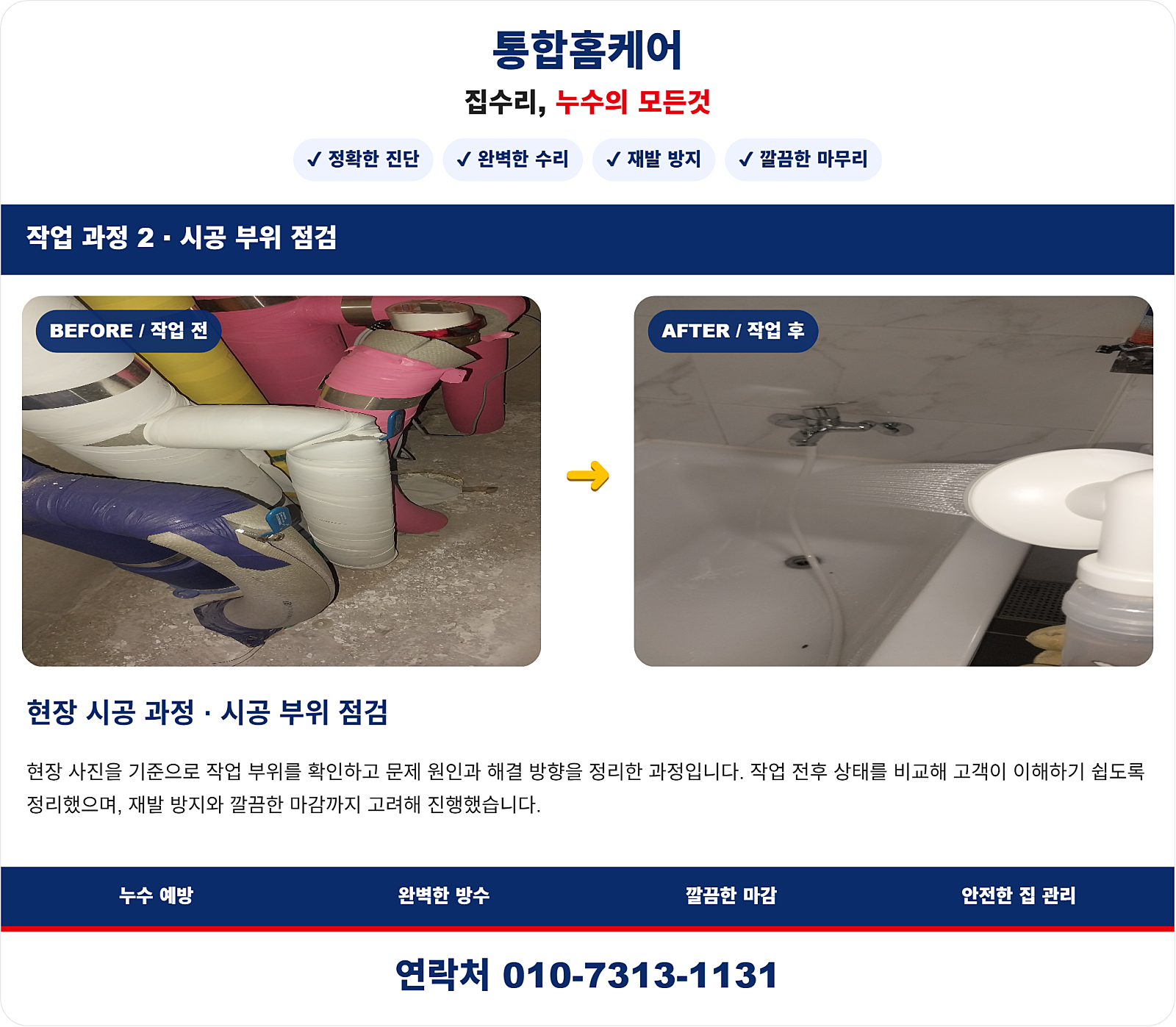 정밀 진단 및 누수 원인 파악