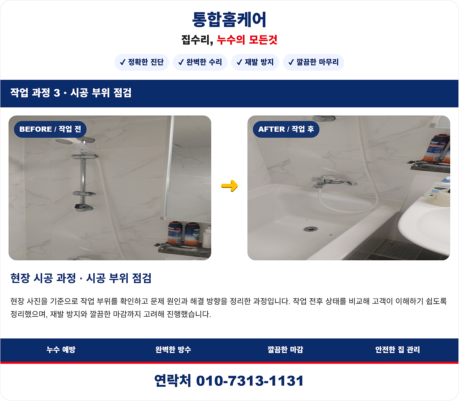 인천 계양구 작전동 누수탐지 단독주택 마당 매설배관 누수 원인 해결 사례