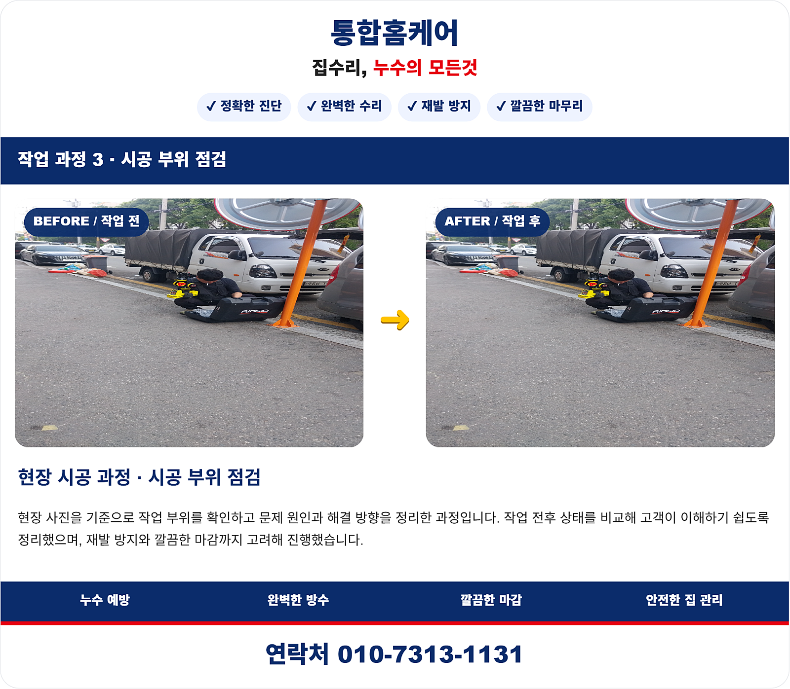 정밀 진단 및 원인 파악