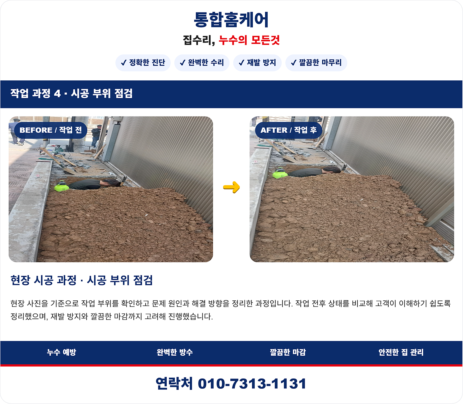 인천 계양구 작전동 누수탐지 오피스텔 난방배관 누수 증상과 해결 과정