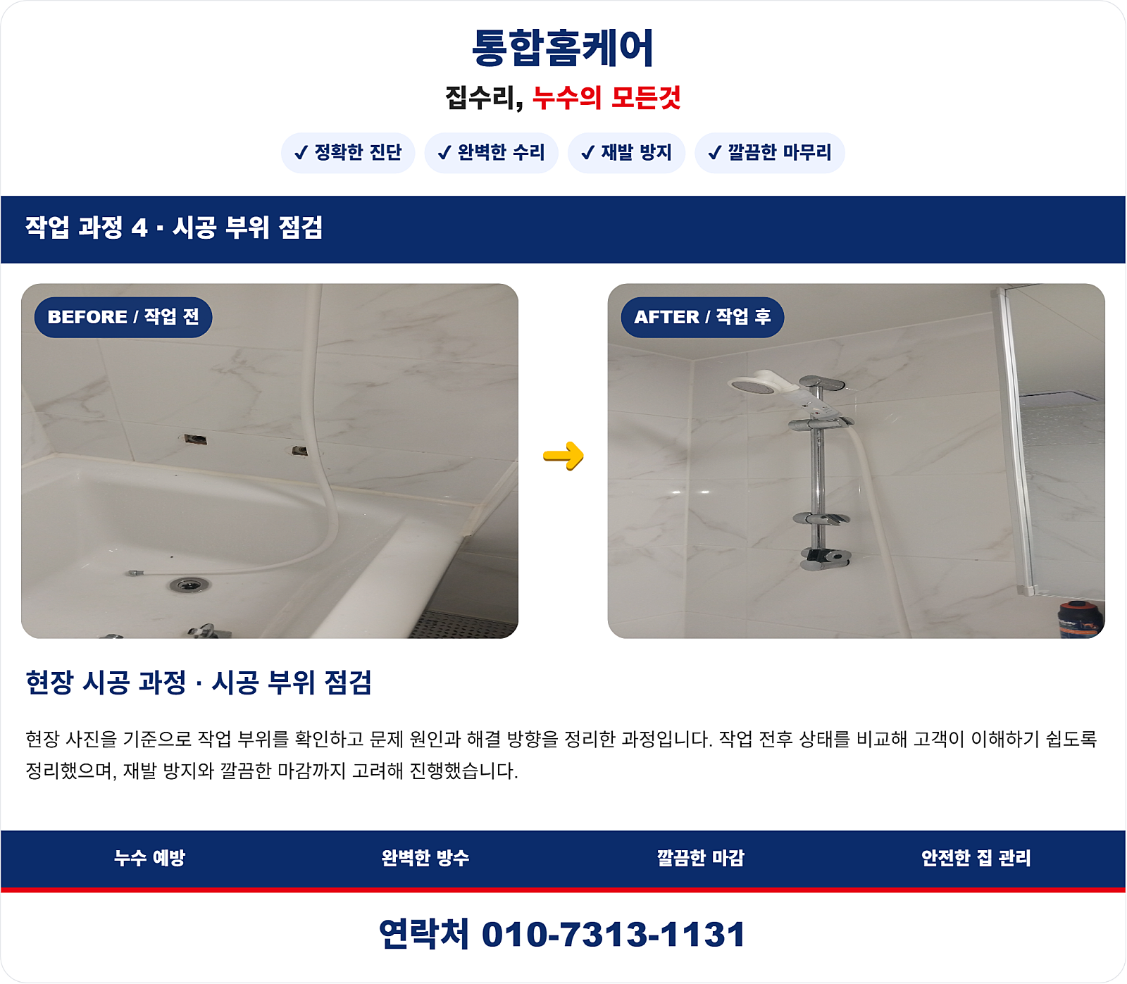 누수탐지 장비를 활용한 정밀 진단