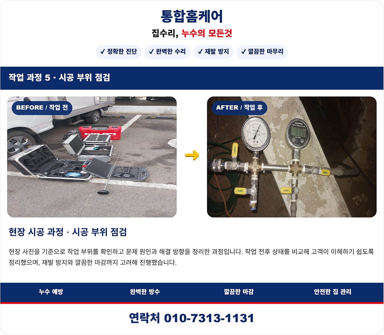 인천 계양구 작전동 누수 보험처리 준비서류와 꼭 알아야 할 사항