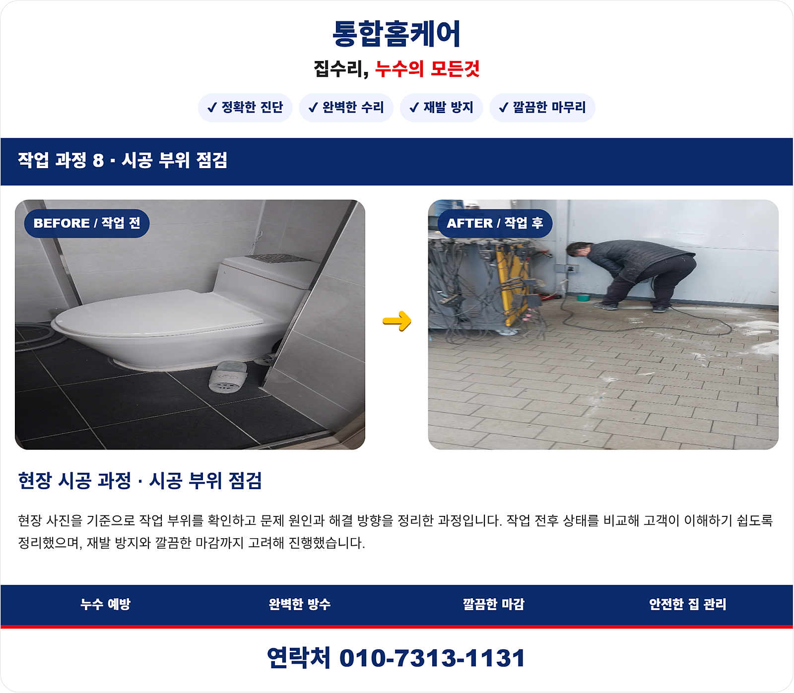 인천 계양구 계산동 누수탐지 아파트 아래층 천장 물샘 원인 해결 사례