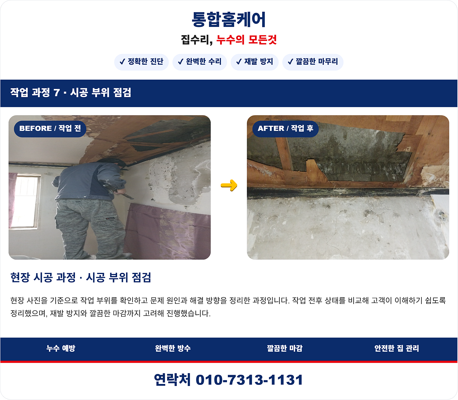 욕실 배관 정밀 진단 및 누수 원인 파악